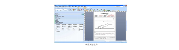 事故現(xiàn)場測繪軟件系統(tǒng)